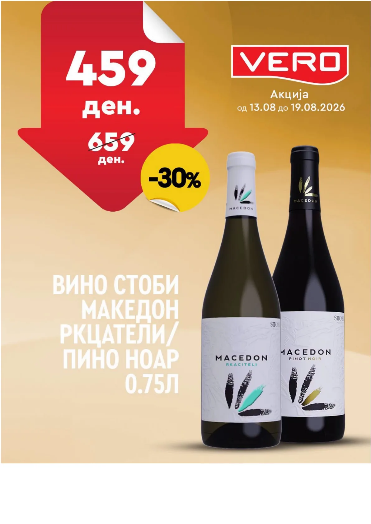 VERO - НЕДЕЛНА АКЦИЈА страница 13