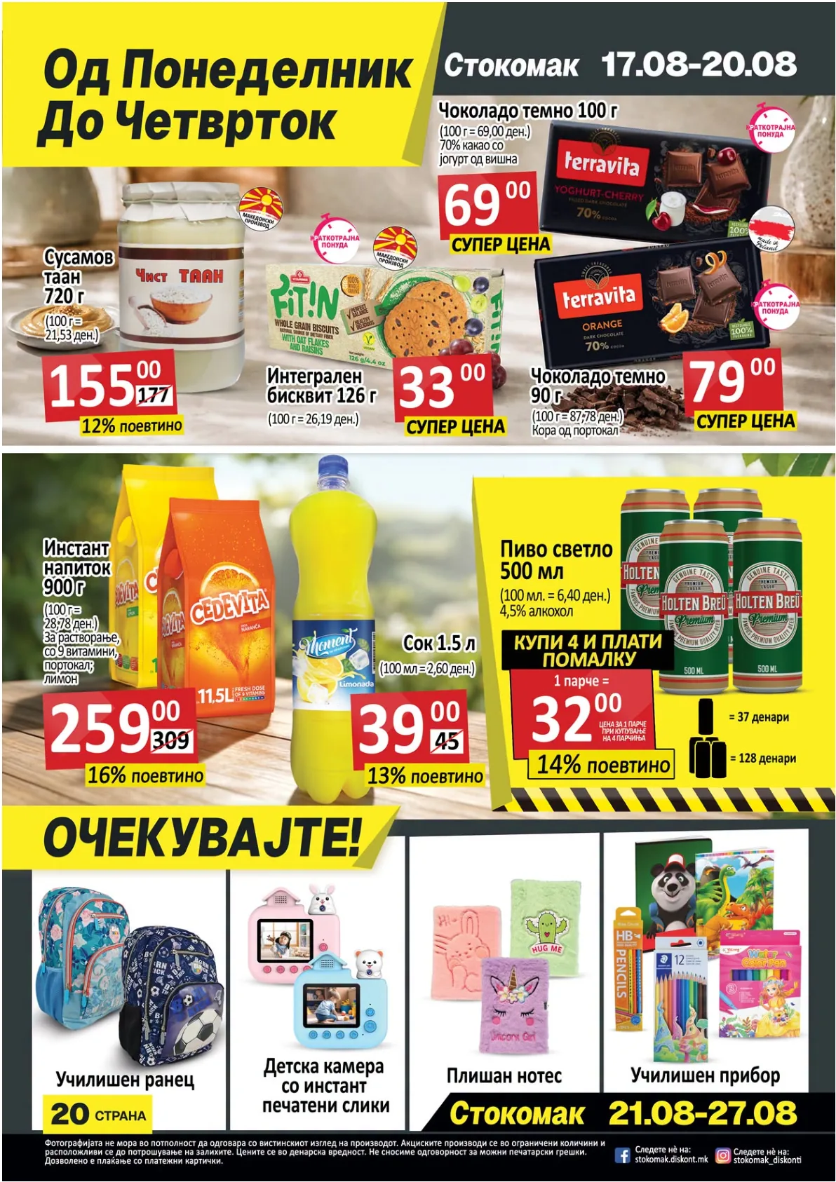 СТОКОМАК - КАТАЛОГ страница 20