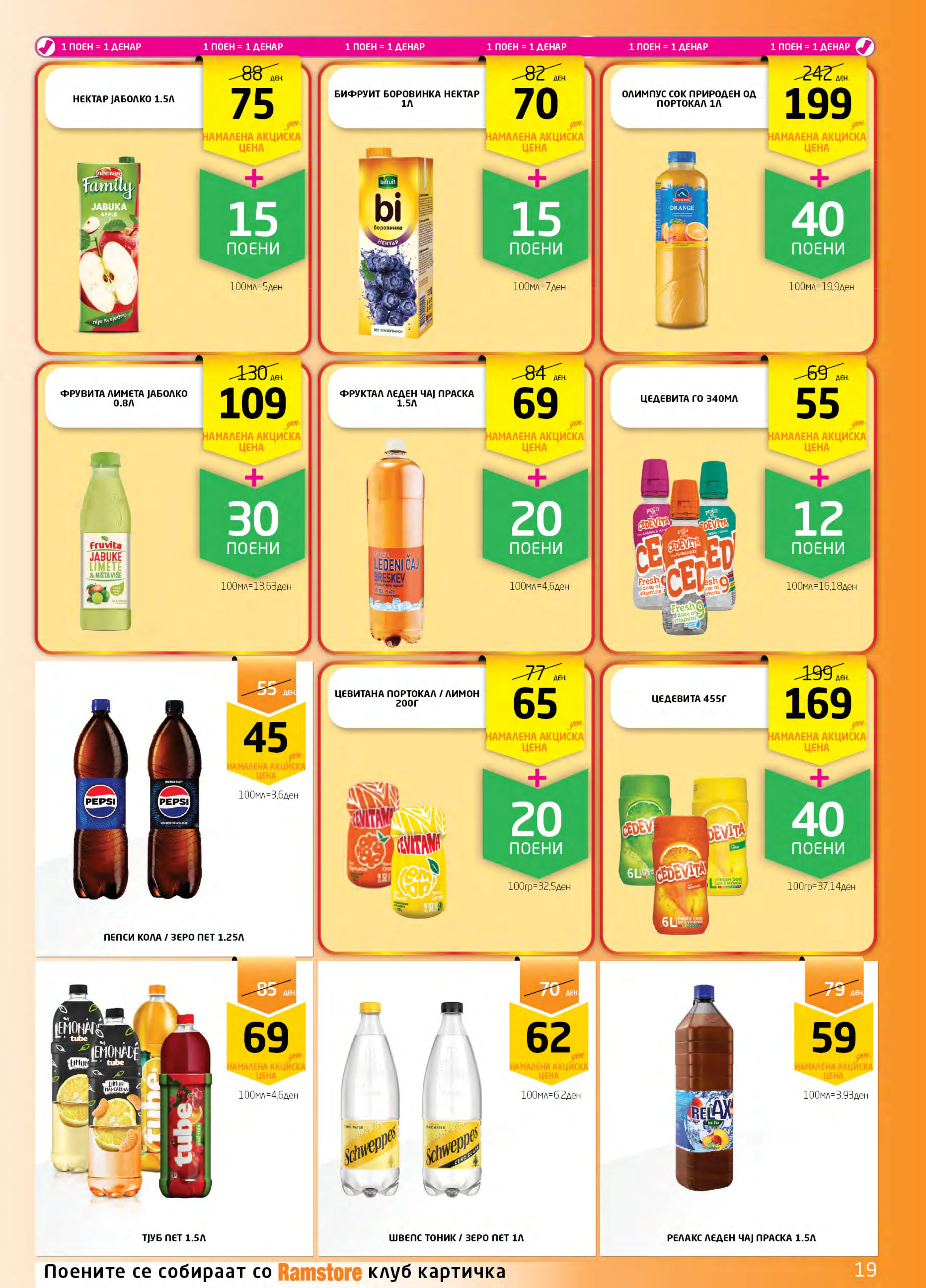 РАМСТОРАМА страница 19