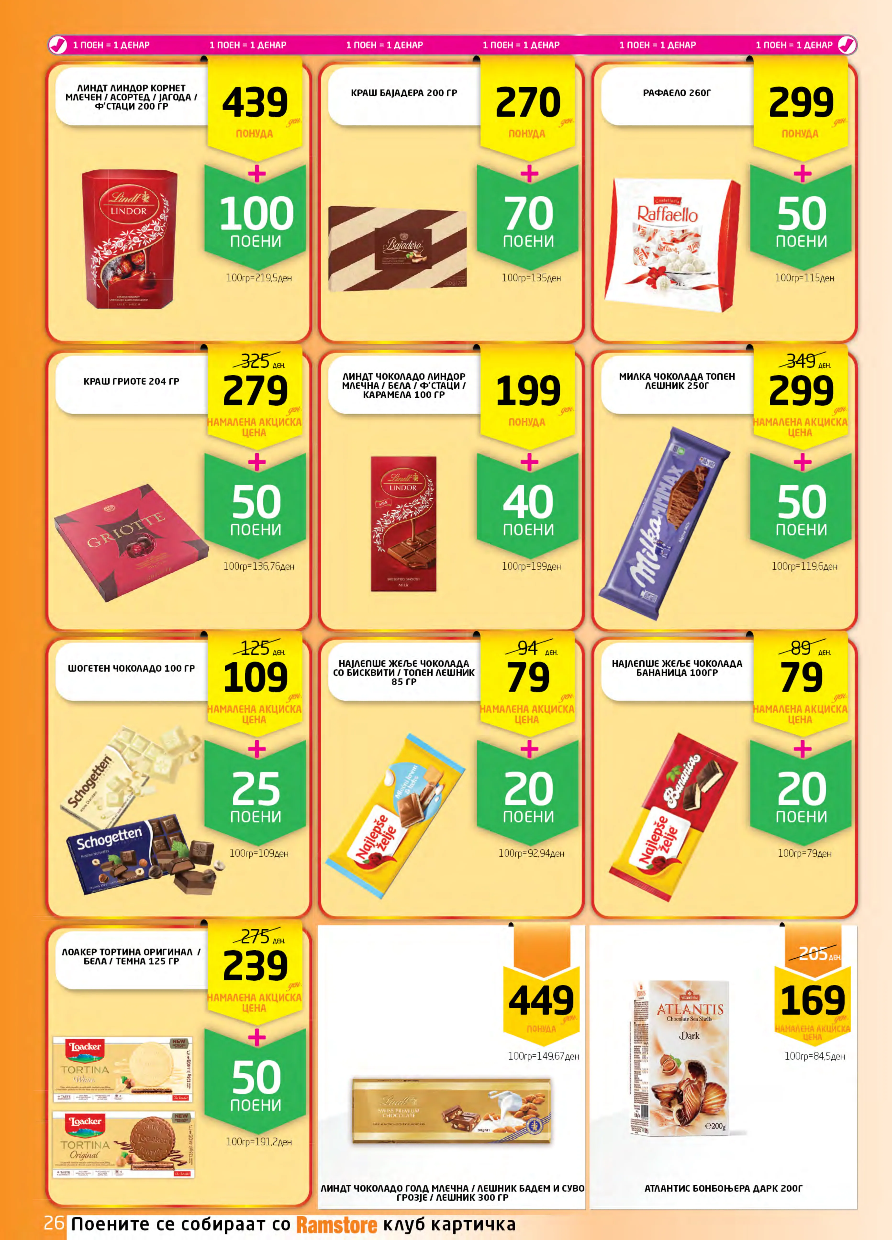 РАМСТОРАМА страница 26