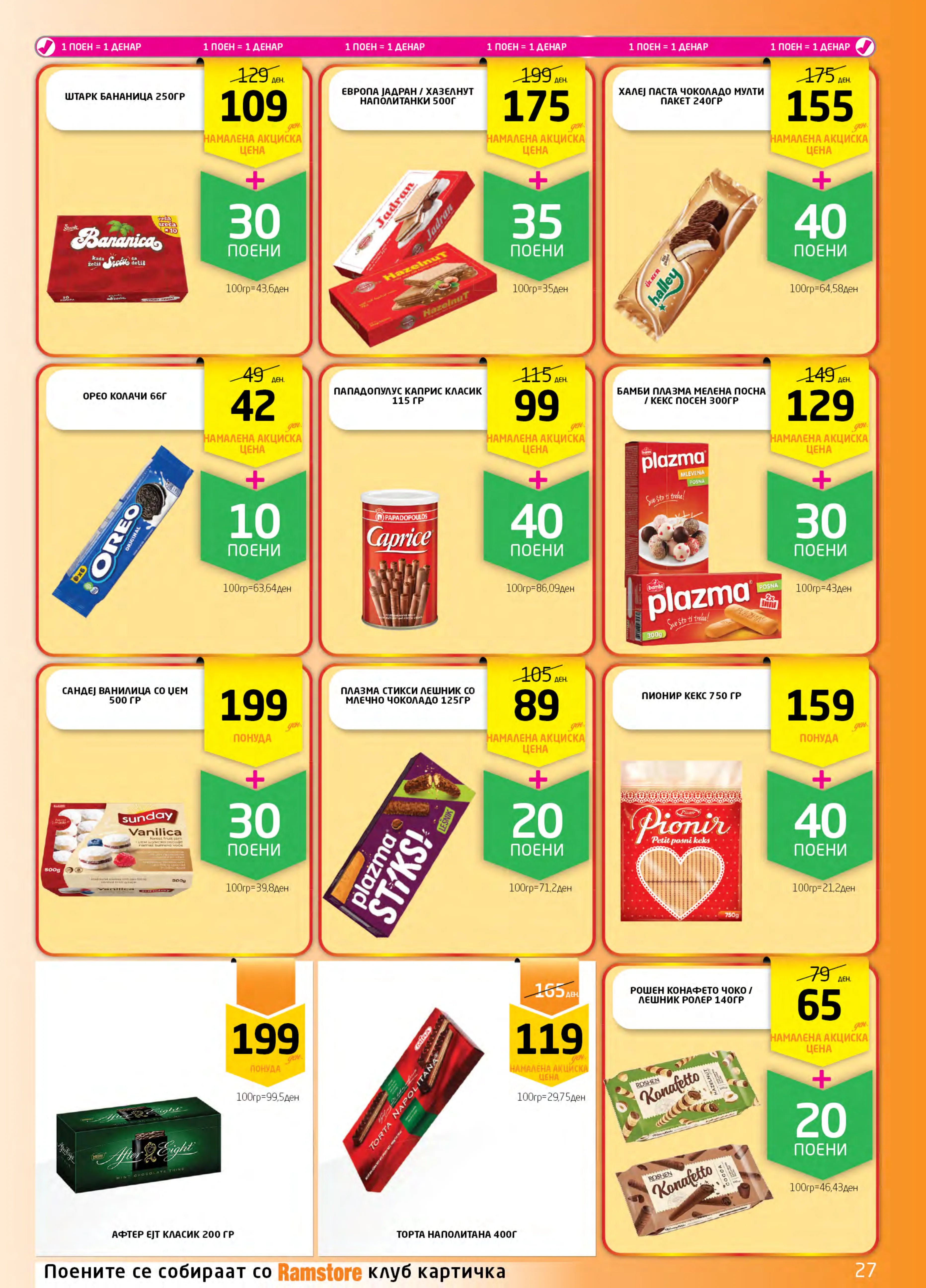 РАМСТОРАМА страница 27