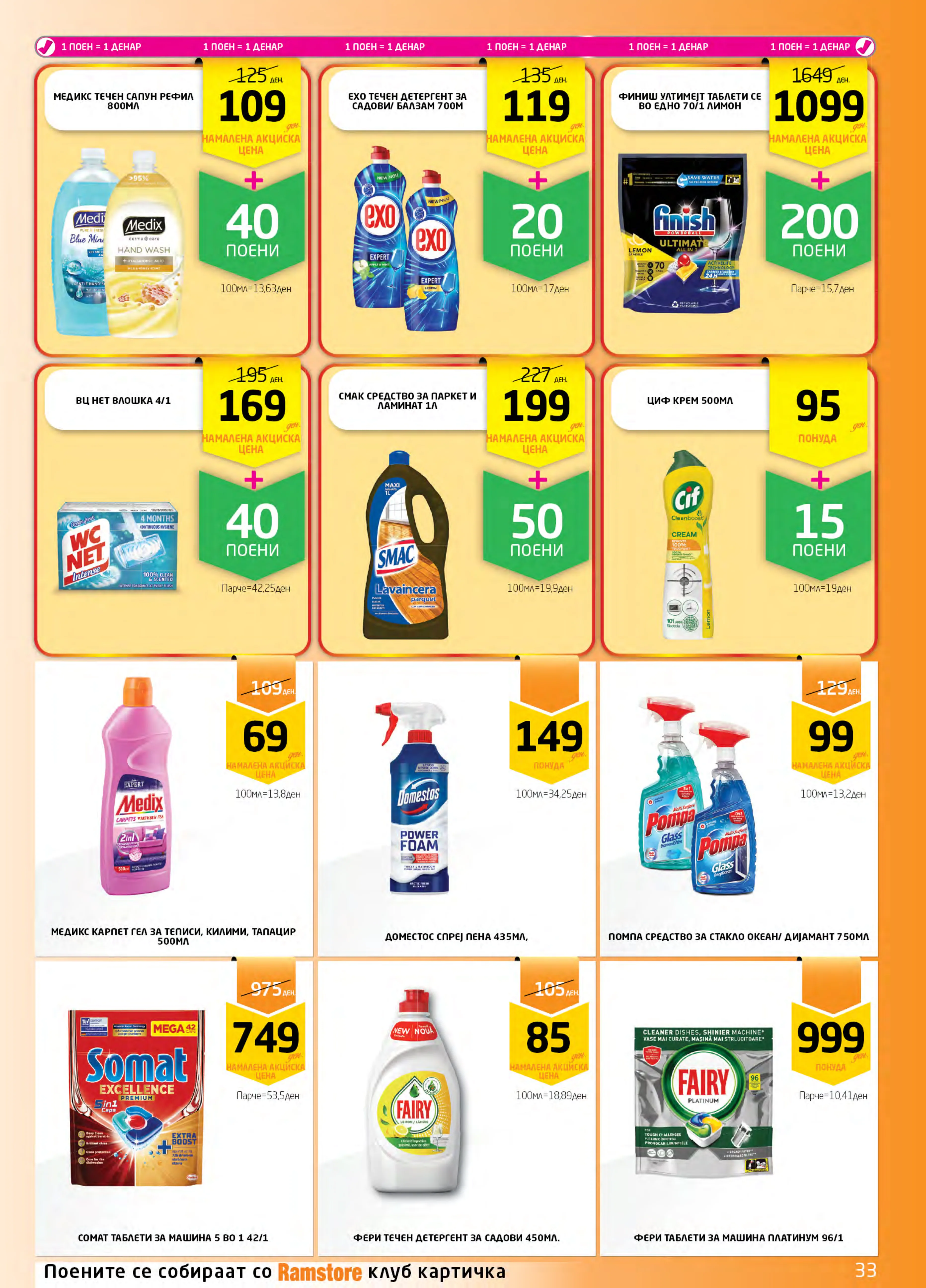РАМСТОРАМА страница 33