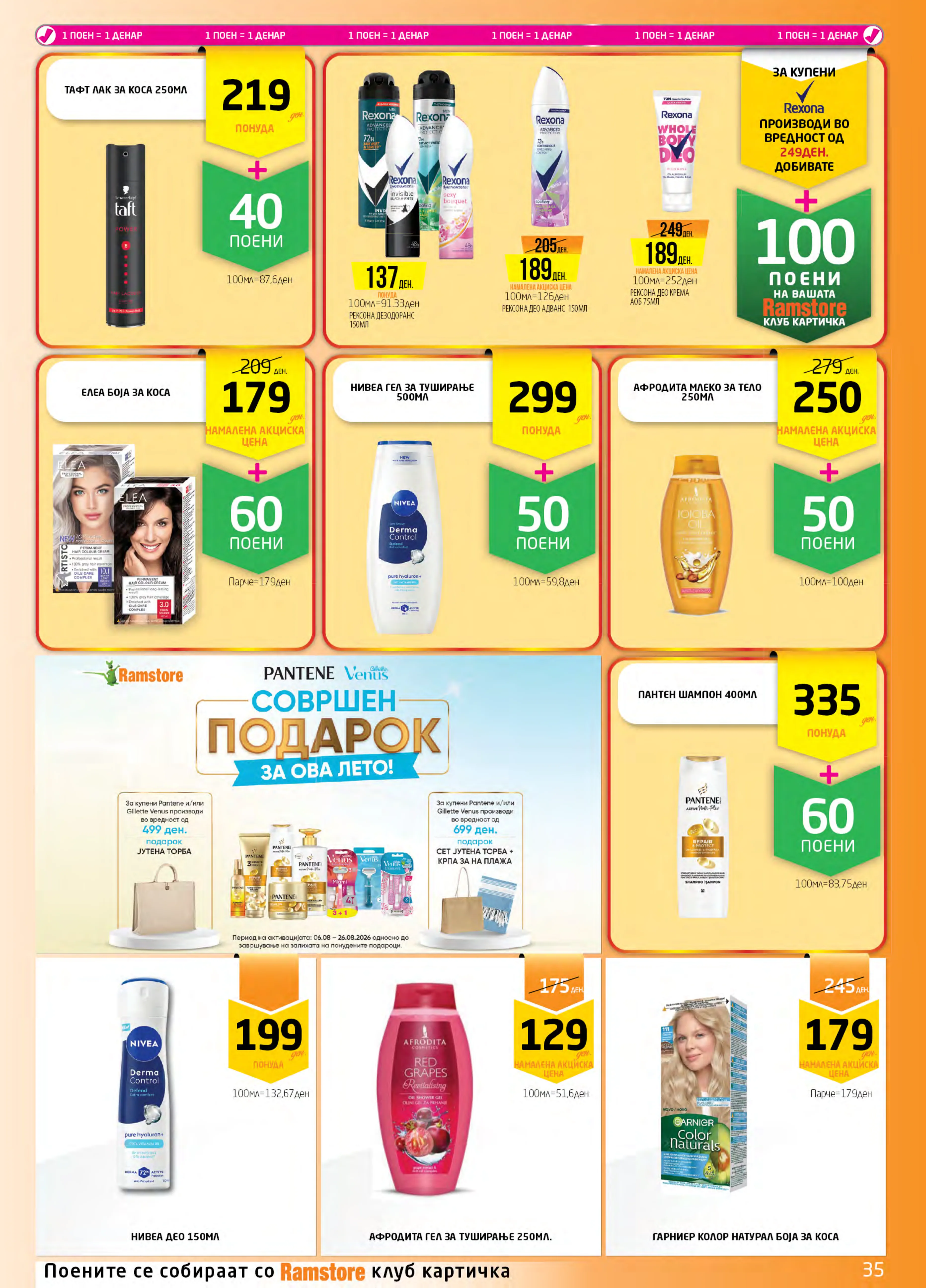 РАМСТОРАМА страница 35