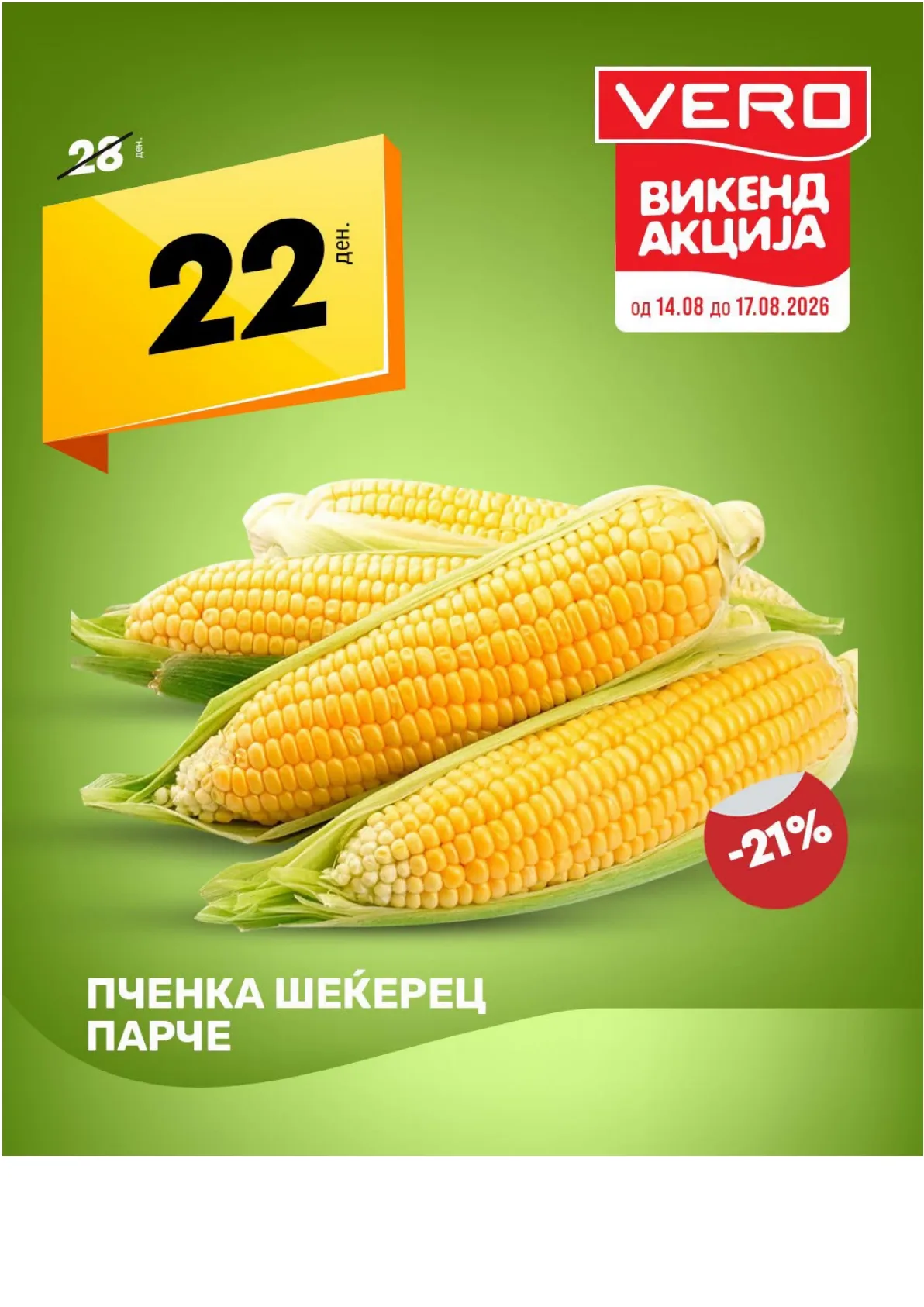 VERO - ПИЉАРА страница 4