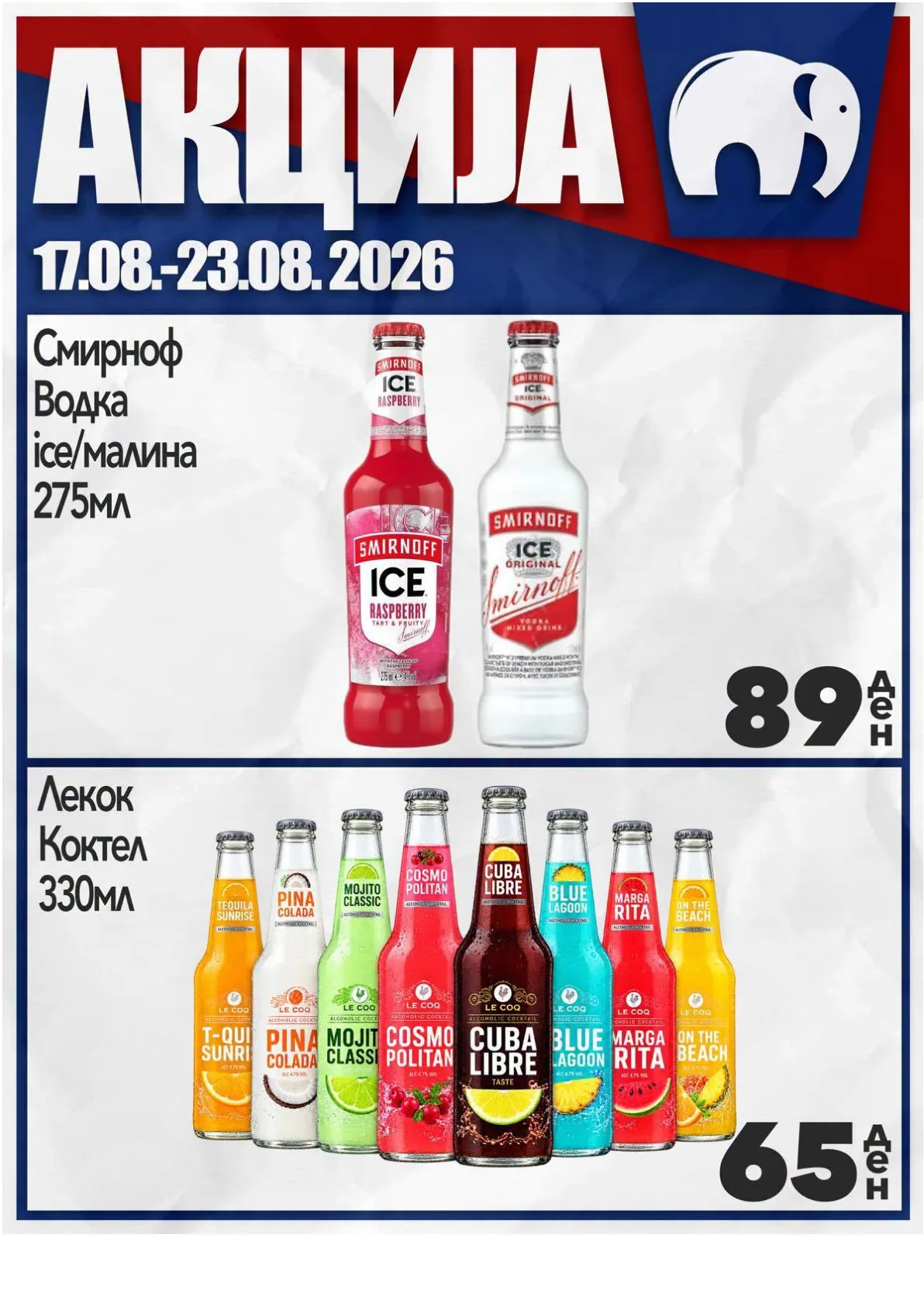 МИСА - НЕДЕЛНА АКЦИЈА страница 11