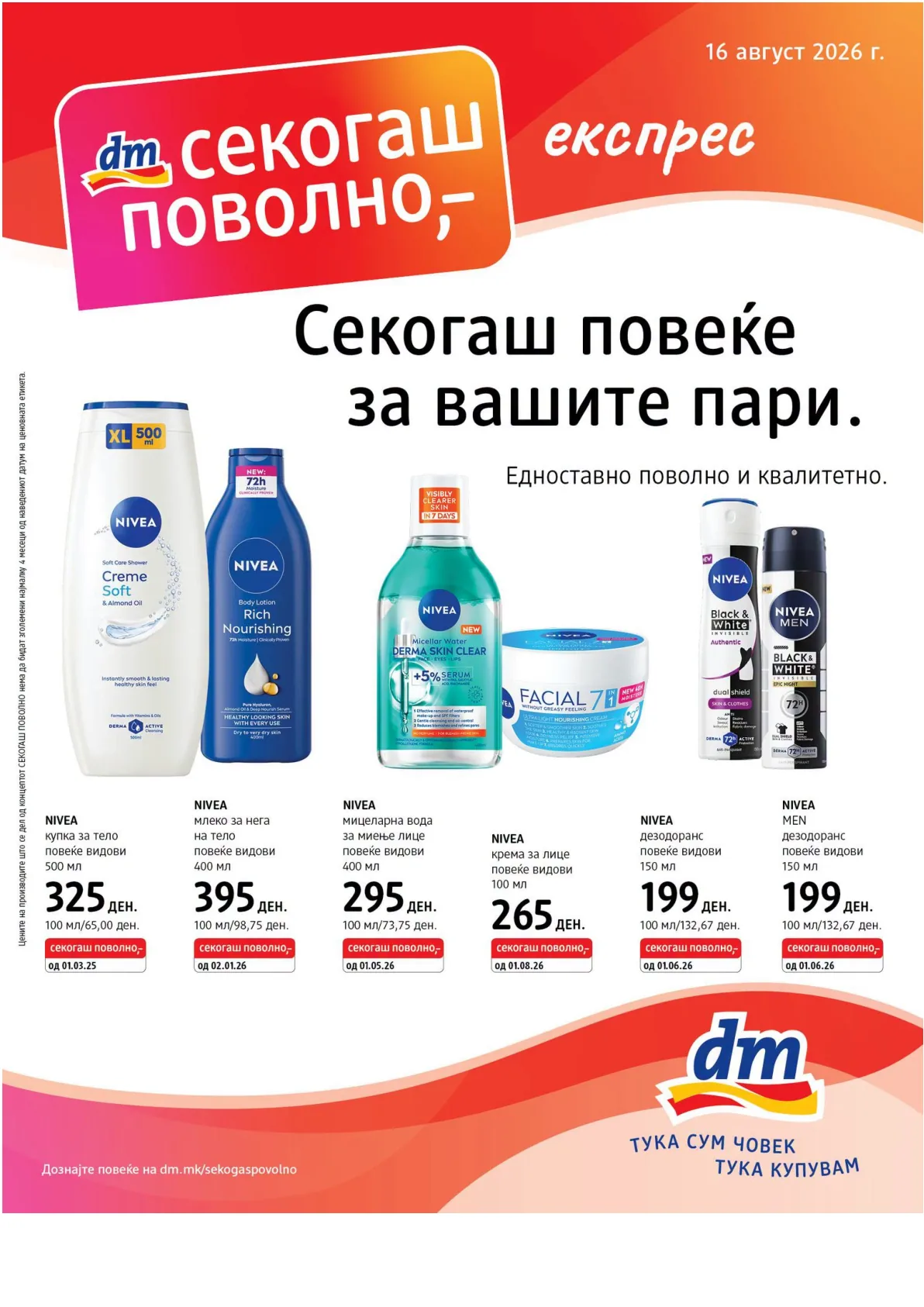 dm - ЕКСПРЕС КАТАЛОГ страница 2